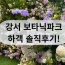 명성파크 | 강서 마곡 보타닉파크 예식 방문 후기! 주차, 홀 분위기, 뷔페 정보 공유