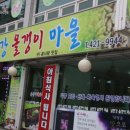 남한강올갱이마을 이미지