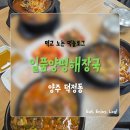 양평선지해장국 | 양주 덕정 맛집 일품양평해장국 : 얼큰순대국, 선지해장국, 양평해장국 솔직후기