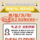 로드렌탈서비스