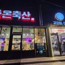 다온축산도소매센터