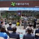 아름다운가게 이미지