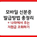 모바일 신분증 발급 방법 꿀팁 총정리 이미지