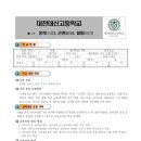 문해력을 키우는 독서융합 과학메이커교실(상) | [입시 분석] 대전대신고등학교 2026 입학 가이드: 질문이 살아있는 창의 인재의 요람