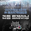 태랑키즈 돌려차기 태권도장 이미지