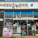 태평양약국 이미지