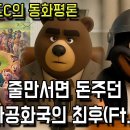 “[곰라운드C X 두논] 기본소득의 민낯 : 퍼주기 정치의 최후” 이미지