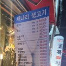 새나리생고기 이미지