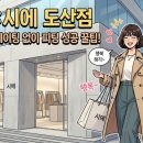시에 도산점 웨이팅 없이 피팅 성공! 찐 후기와 매장 꿀팁 대방출 (SIE 완벽 공략)
