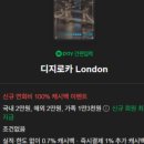 뱅크카써비스 | 롯데카드 디지로카 런던 캐시백 실사용 후기