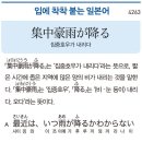 集中豪雨がある - 집중호우가 내리다 이미지