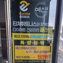 예신다이어트제주점