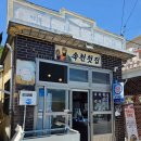 속천첫집 | 창원 진해 맛집 속천첫집 물회 전복요리 전문점 내돈내산후기:)