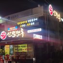 산얼면옥 이미지