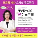 [NEW! 오은영박사 광주공개특강] 이미지