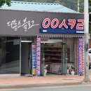 응응스크르대구수성못점