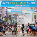 정남진 장흥물축제 탐진강 지상최대의 물싸움 살수대첩 거리퍼레이드 전남 장흥여행 이미지