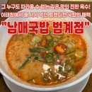 용산-198 | 범계역 국밥 맛집ㅣ남매국밥 범계점 위치 운영시간 주차 메뉴 후기
