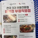 덕담집 | 레전드 직화낙지철판볶음 부평맛집 - 해목정 X 덕담집 (해물찜, 인천밥집, 가격, 위치, 솔직후기, 메뉴...