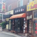 노량진목장 네이버블로그