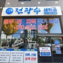 전광수세탁숍 이미지