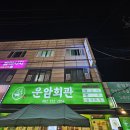 이마트24 광주운암대자로점 | 광주 운암동 맛집 운암회관, 광주만의 특별함 구절판과 뭉티기 맛집