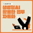 파트너여성인력 | 생성형 AI를 활용한 업무자동화, Make실습 후기: 창원여성인력개발센터에서 배운 현실적인 AI교육후기