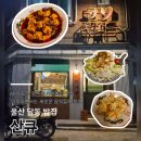 O Thank You 헤어샾 | 울산달동밥집 남구청 근처 일본식 중화요리 맛집 산큐