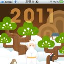 [App Store] [무료] Life Style 2011 토정비결 무료로 볼 수 있는 어플!! 이미지