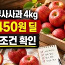 티딜 경북 부사사과 4kg 10,450원 딜, 소과라서 먼저 봐야 할 조건