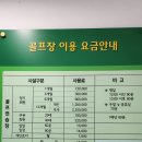 화산골프아카데미 | 수원인근 화산 체육공원 골프연습장 가격과 파3 요금안내