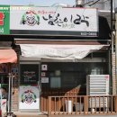 남촌이락