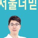 서울더믿음치과의원 이미지
