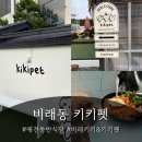 펫바비 | 카페] 대전 비래동 키키펫 | 캠핑 감성 가득한 대형 반려견 동반 레스토랑 솔직후기 ! | 비래키키&amp;키키펫