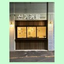 고급사 | 부산 수영구 팬케이크 맛집 신기커피 팬케이크와 커피의 조화가 일품이에요