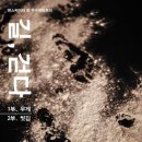 소극장 길을걷다 이미지