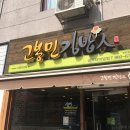 고봉민김밥공주