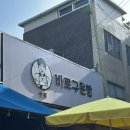 이천 관고시장 줄 서서 먹는 바로구운빵, 사라다빵 솔직후기
