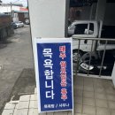 성산포수협목욕탕 이미지