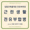 집합도시건축사사무소 - 14793 | 집합도시건축사사무소