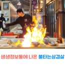 부산 명지동 고깃집 생생정보통 그날이후불타는삼겹살