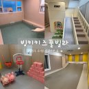 신비키즈풀빌라펜션 | 아기랑 경주 빙키키즈풀빌라 펜션 내돈내산 방문 후기