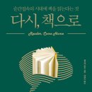 종로-종로-종로-종-313 | 『다시, 책으로』 / 매리언 울프