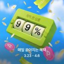 지그재그 포인트팟 모일수록 포인트올라감 (7시부터) 이미지