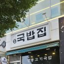 1980국밥집인천논현점 네이버블로그