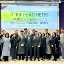 사단법인 미래체육연구회 | [테크빌교육] 학교자율시간의 지속가능발전목표(SDGs)의 효과적 활용 위해 &#39;에스디지티처스&#39; 발족
