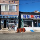 대영떡방앗간 이미지