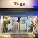 김밥도둑 - 유성구 은구비남로33번길 5 | 김밥도둑