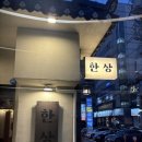 부산 사직동 한식술집 미꾸리한상 5만원에 15가지 안주?! 사직야구장 근처 술집 내돈내산