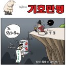 'Natizen 시사만평' '떡메' 2016. 10. 7(금) 이미지